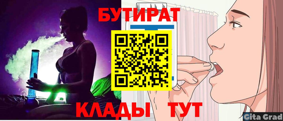 БУТИРАТ  Бутират BDO  Вход с VPN  Белая Калитва 