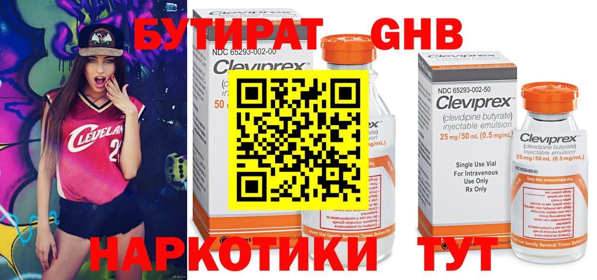 Бутират BDO Белая Калитва