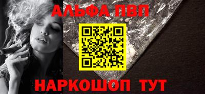 альфа пвп Братск