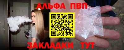 альфа пвп Братск