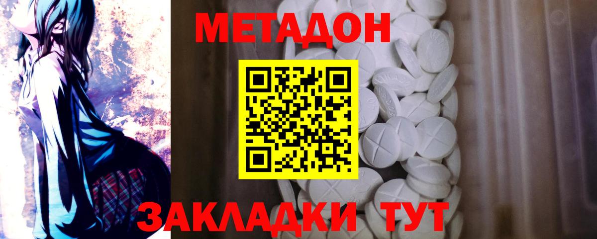 МЕТАДОН мёд  Вход с VPN  МЕТАДОН мёд  Белая Калитва 